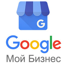 Google Мой бизнес Отзывы